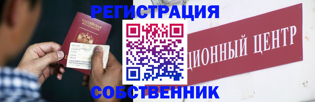 где прописаться в Красногорске